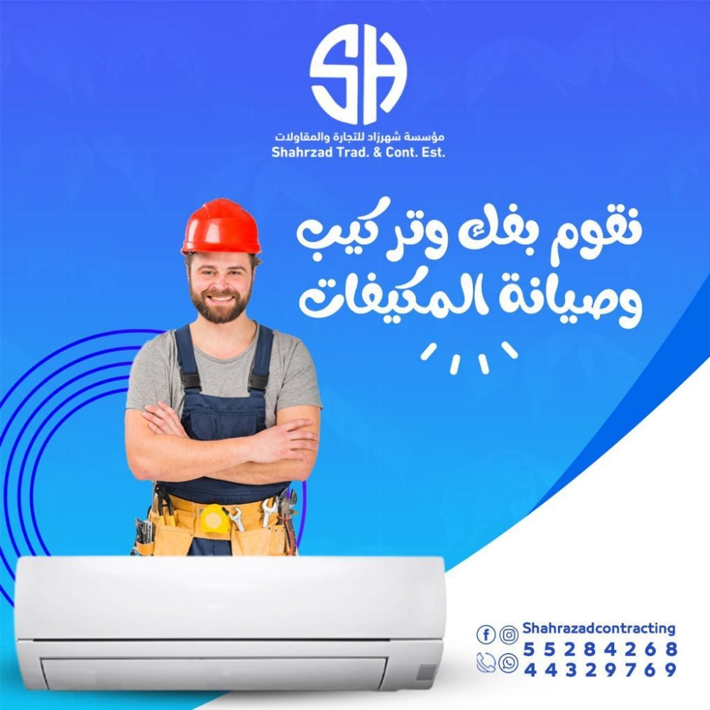 صيانة جميع  المكيفات - 1