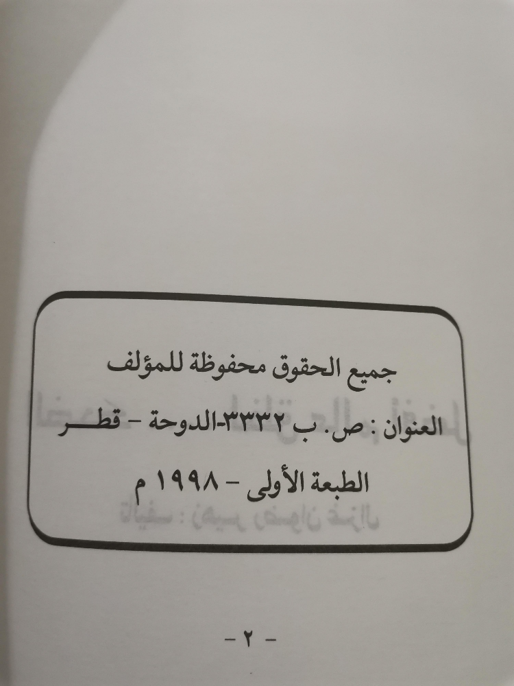كتاب غانم السليطي - 6