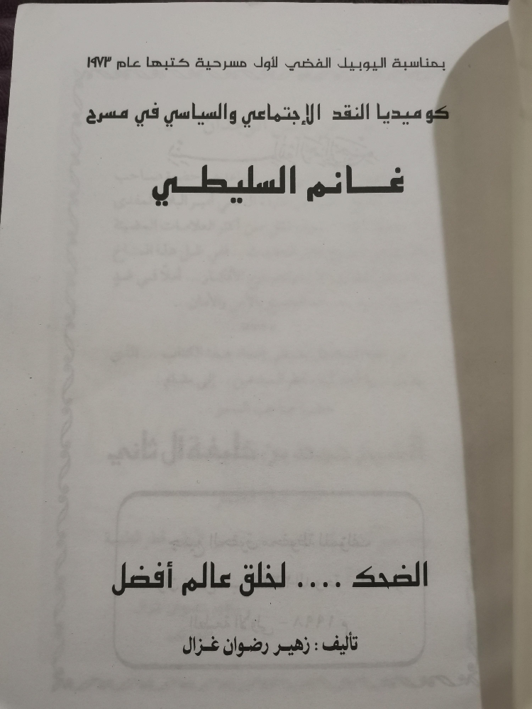 كتاب غانم السليطي - 5