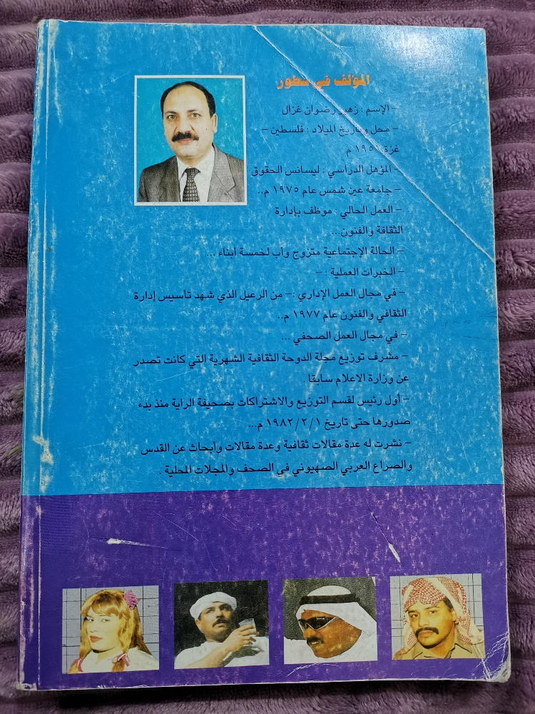 كتاب غانم السليطي - 2