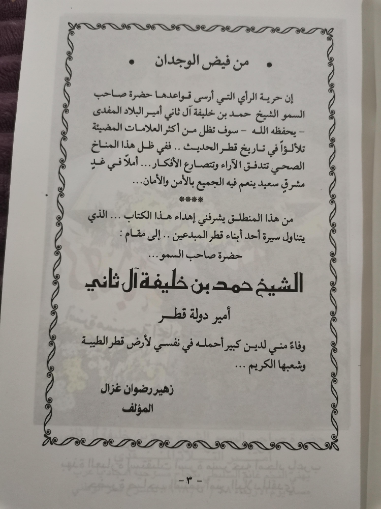 كتاب غانم السليطي - 7