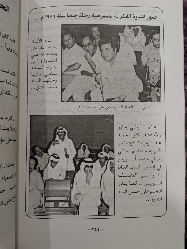 كتاب غانم السليطي - 8