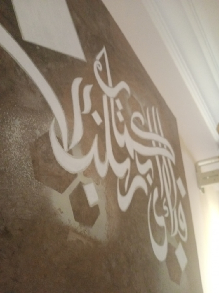 Arabic Calligraphy Painting - 3