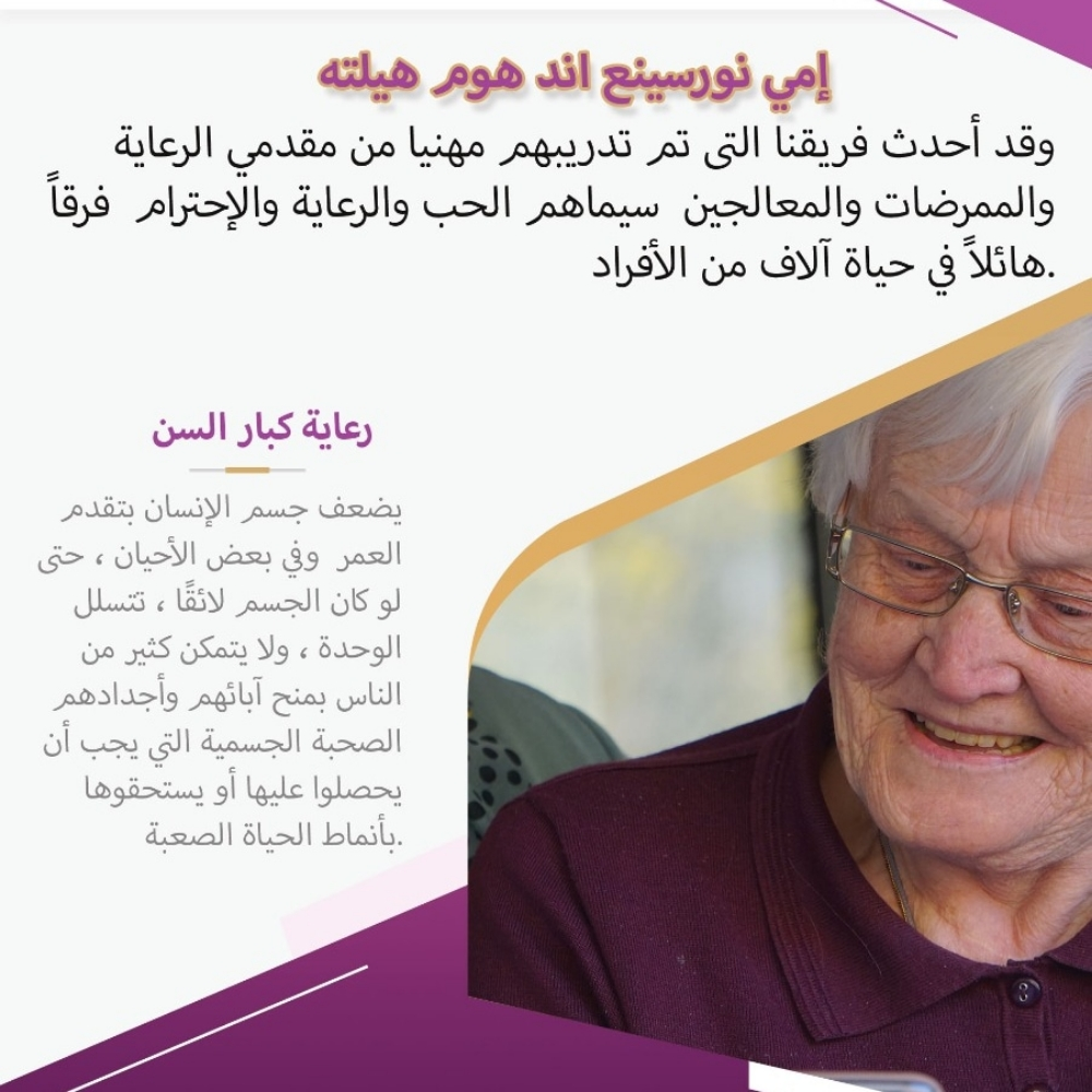 نيرسينغ اند هوم هيلت - 2