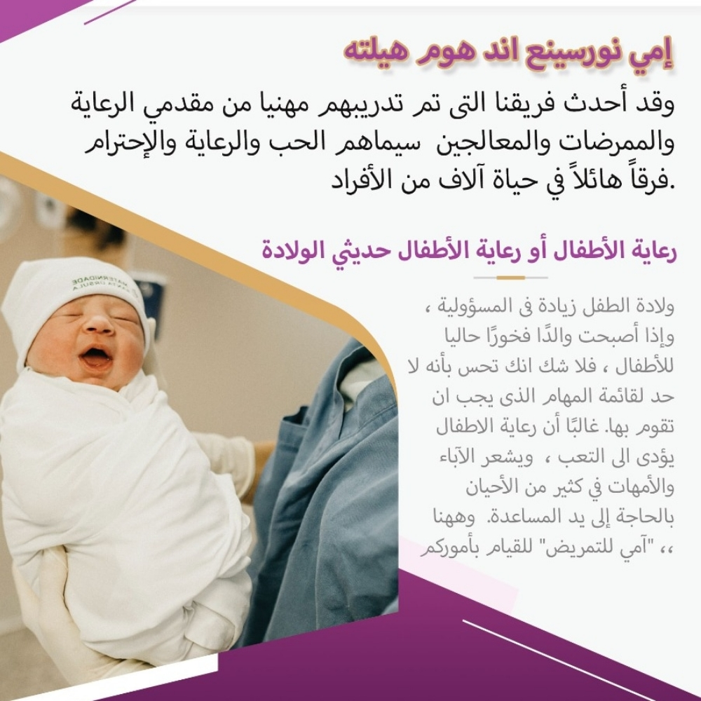 نيرسينغ اند هوم هيلت - 1