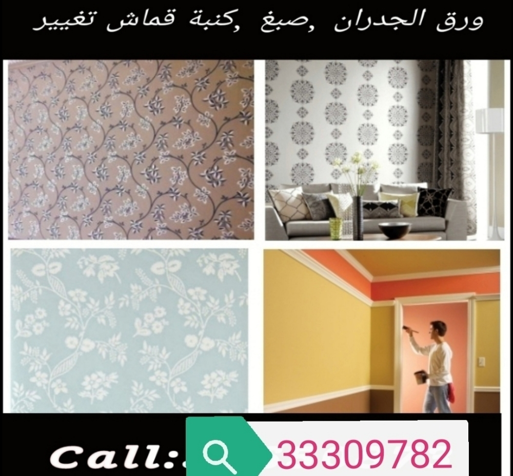 صباغ خبرة عالية فى جميع أنواع ال - 4