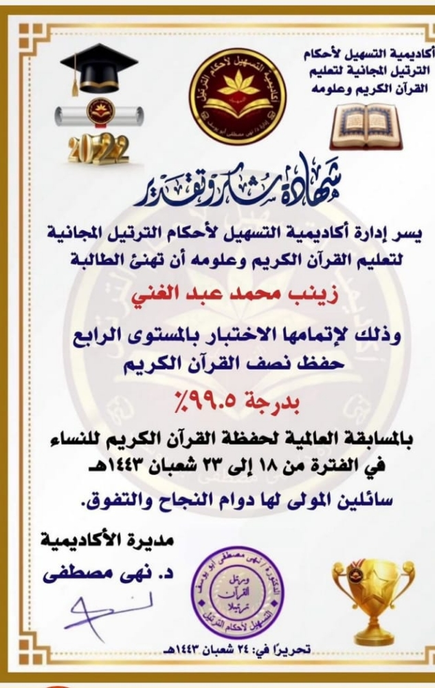 الشيخه أم عز الدين - 3