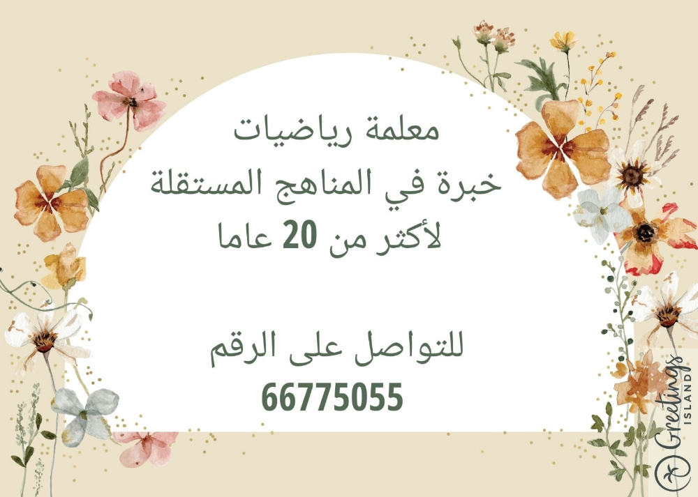 معلمة رياضيات - 1