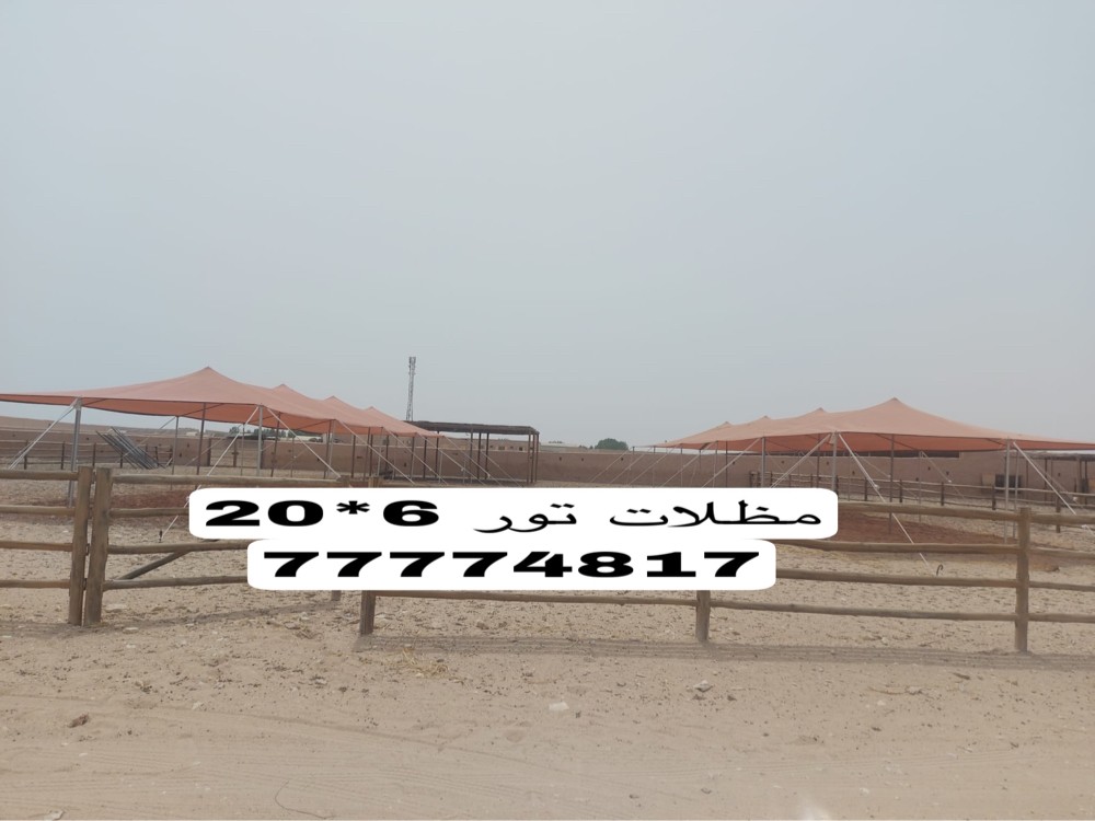مظلات تور للحلال والابل والعزب - 2