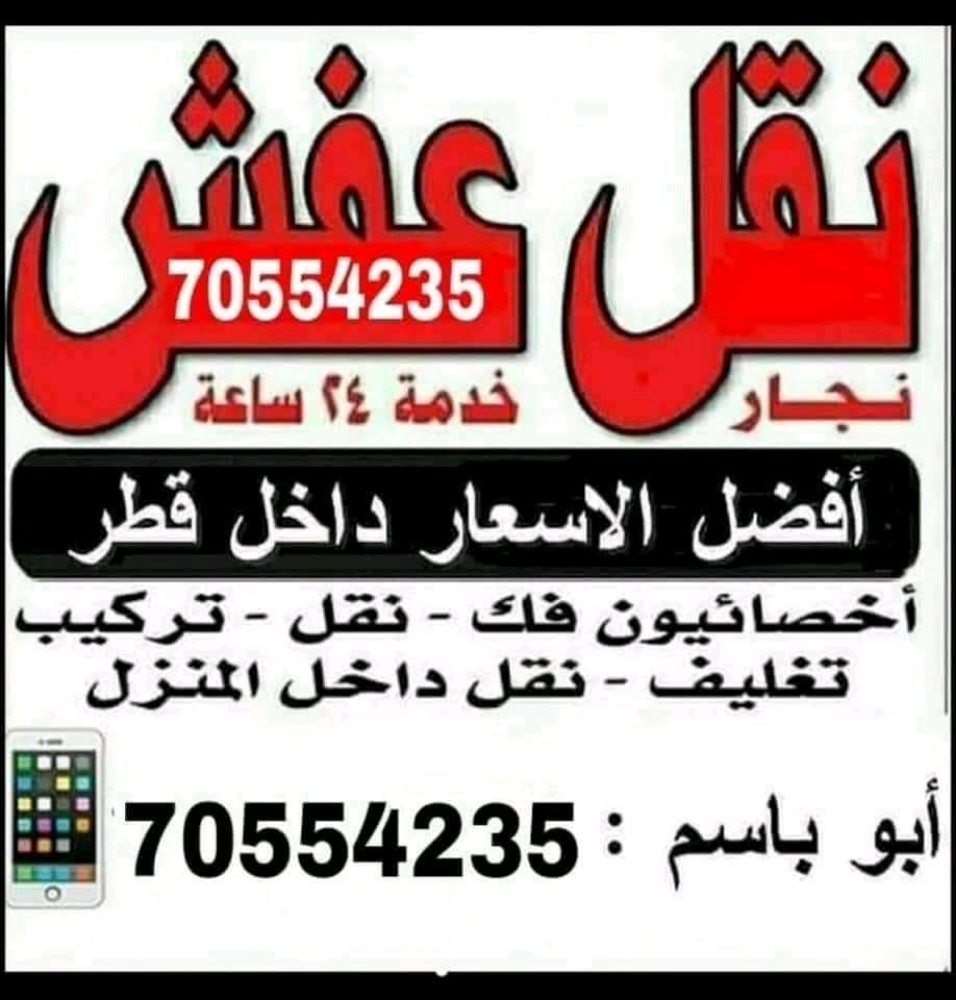 نقل أثاث وشراء أثاث مستعمل - 4