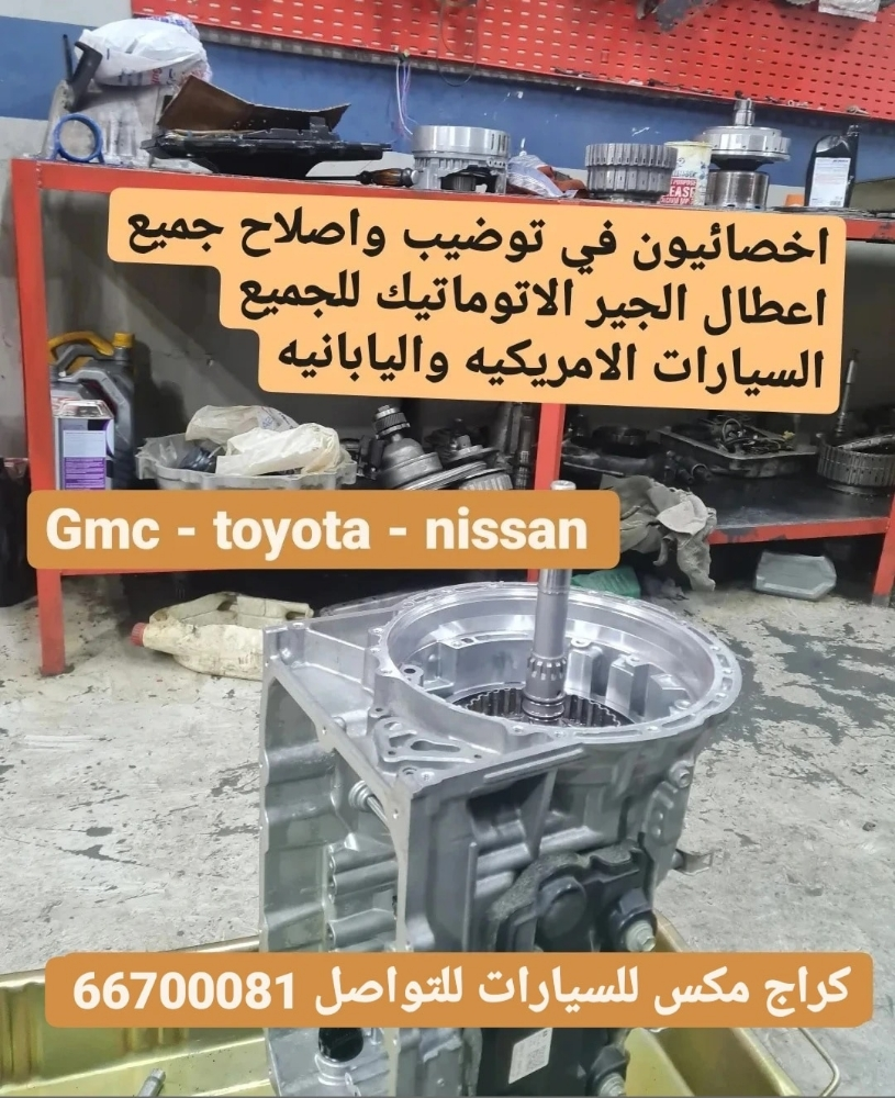 كراج مكس للسيارات - 3