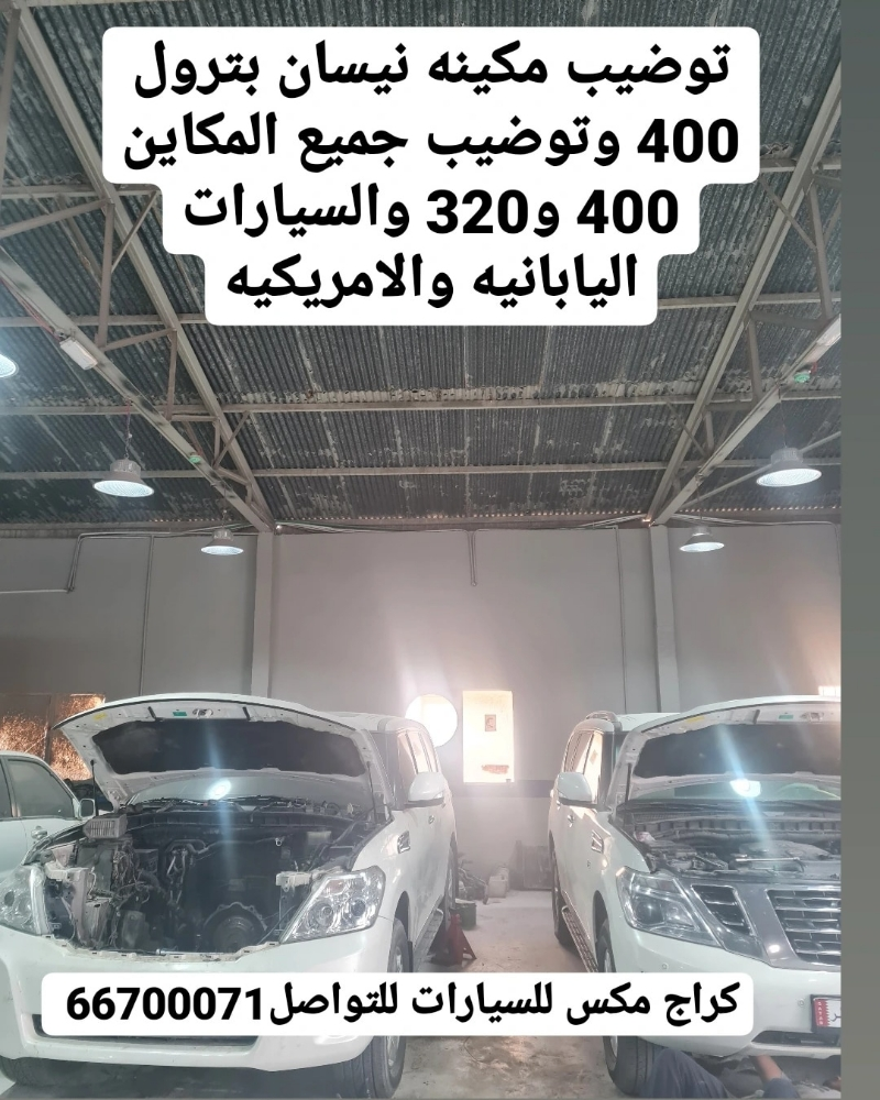 كراج مكس للسيارات - 5