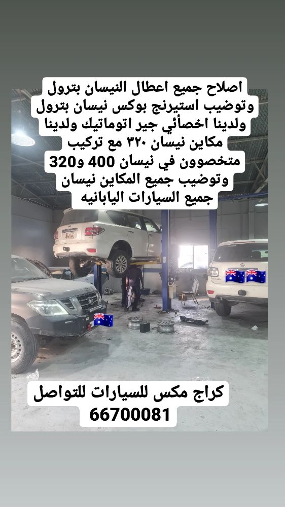 كراج مكس للسيارات - 2