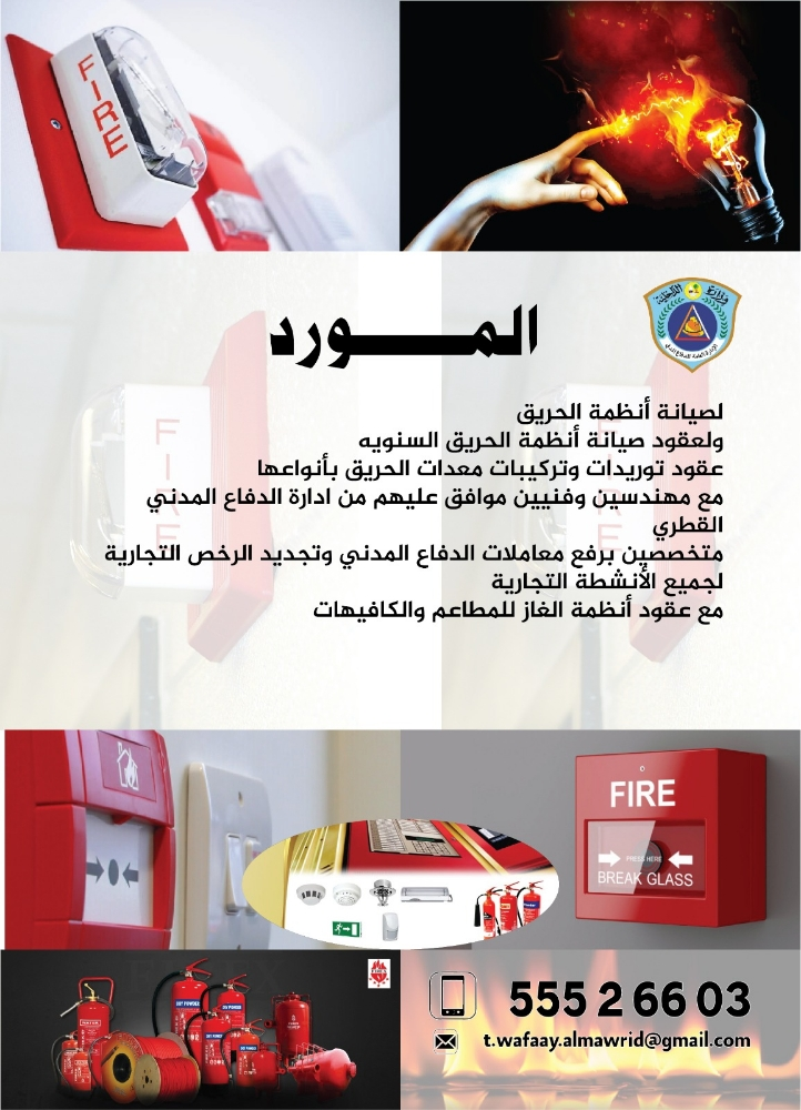 ‎‎‎‎‎‎‎مخلص وصيانة دفاع مدني - 1