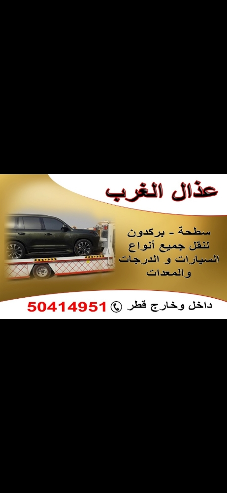 سطحة خدمة 24ساعه - 1