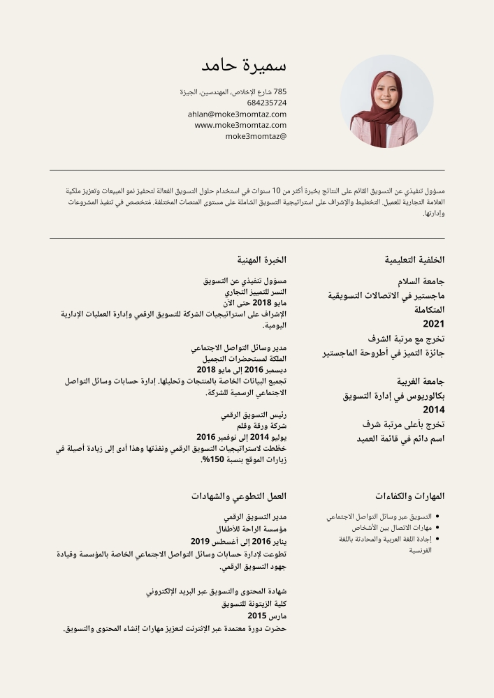 تصميم السيرة الذاتية - 10