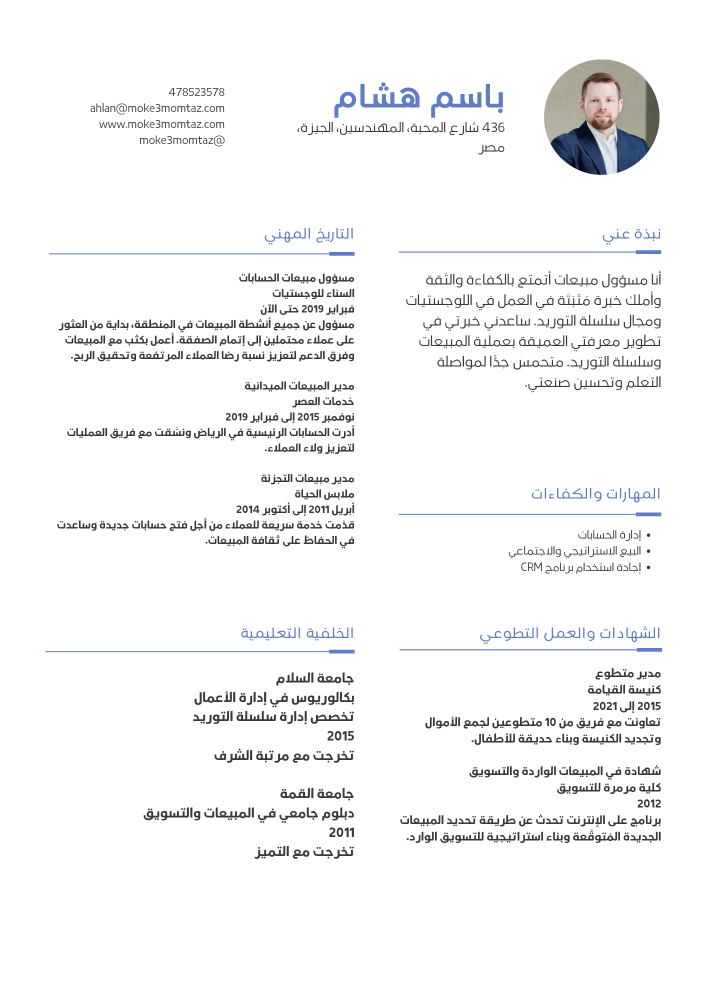 تصميم السيرة الذاتية - 9