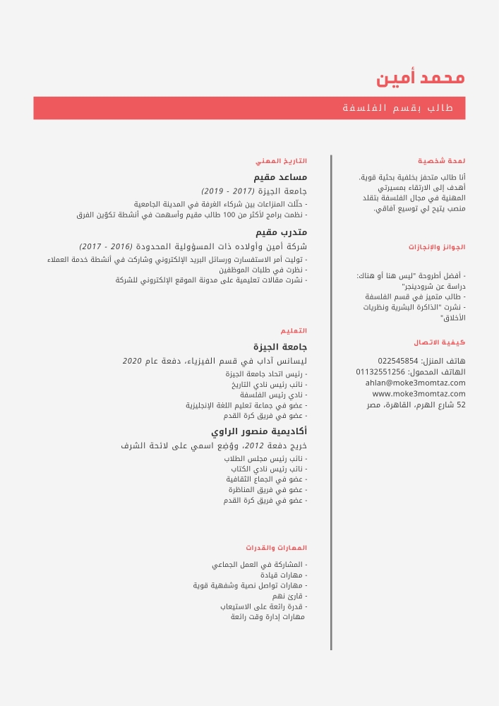 تصميم السيرة الذاتية - 2