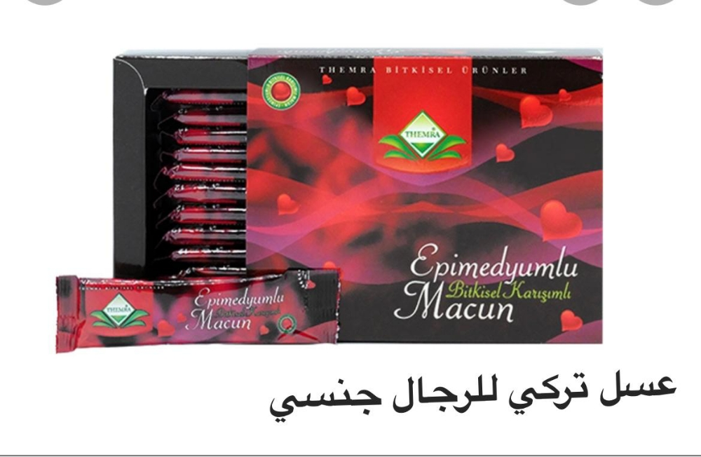 عسل وكماجرا للمتزوجين - 10