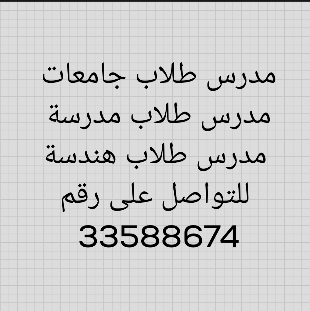 ‎‎‎‎مدرس طلاب جامعات و هندسة - 1
