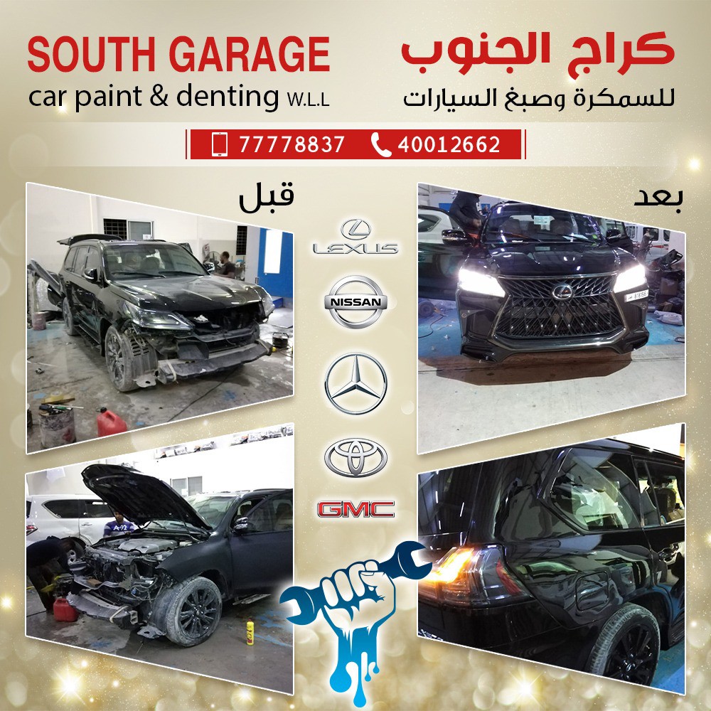 كراج الجنوب  - 1