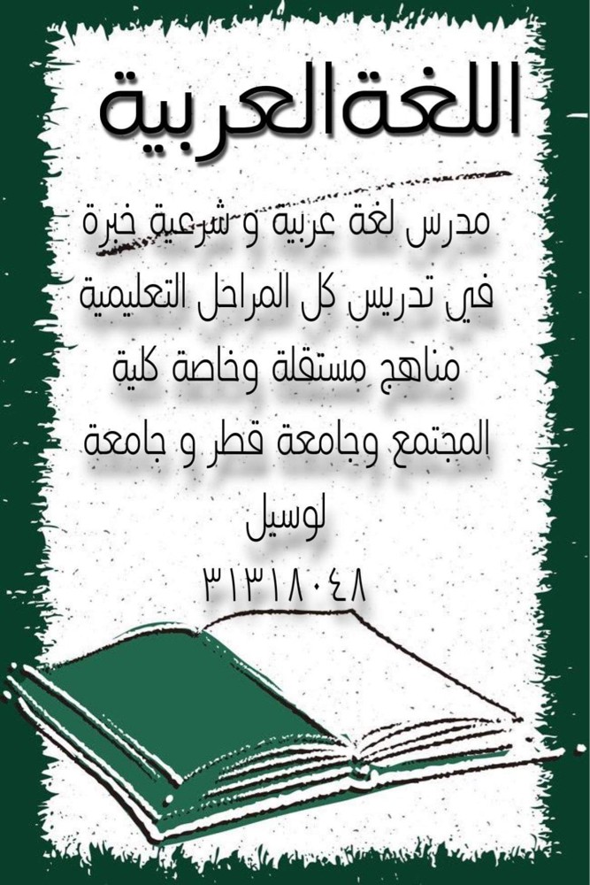 معلم لغة عربية وشرعية  - 1