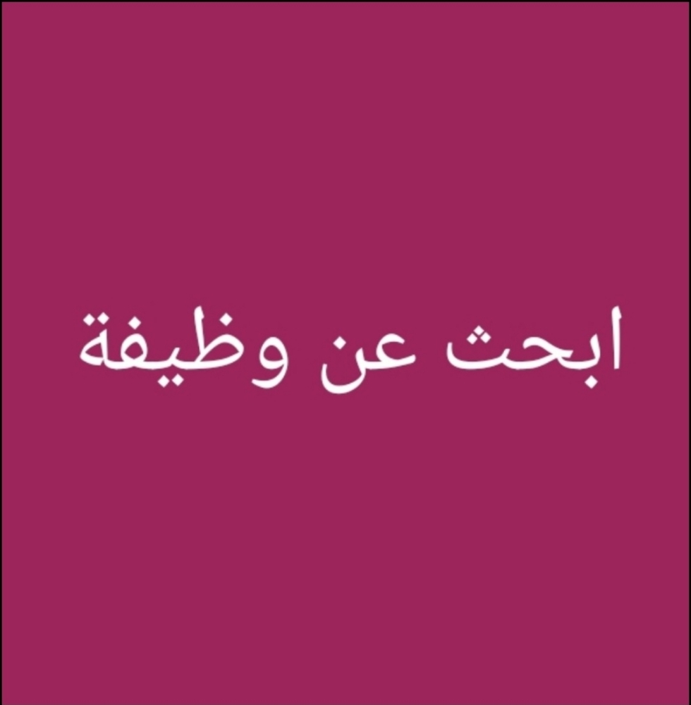 ابحث عن وظيفة دائمة أو مؤقتة - 1