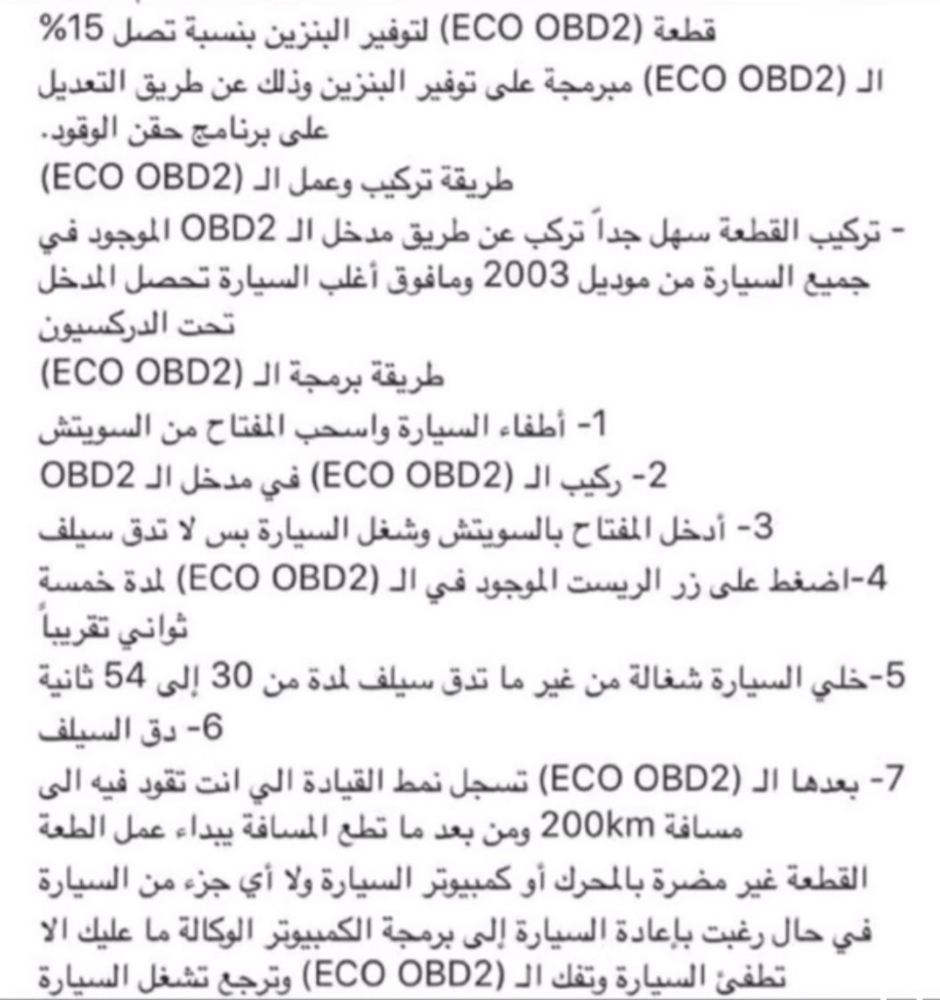 ايكو موفر الوقود.. - 6