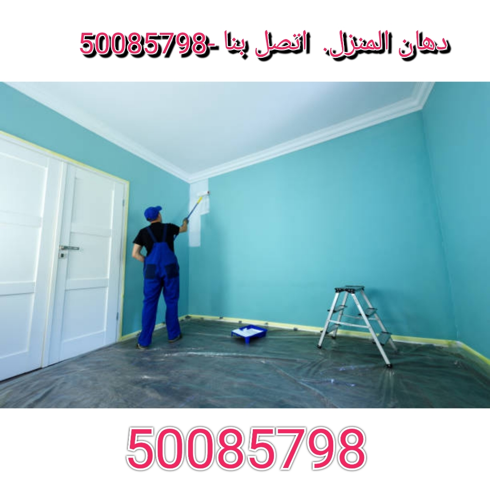 دهان المنزل. اتصل بنا -50085798 - 1