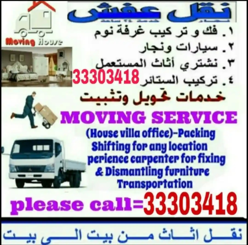 فك وتركيب ونقل اثاث - 1