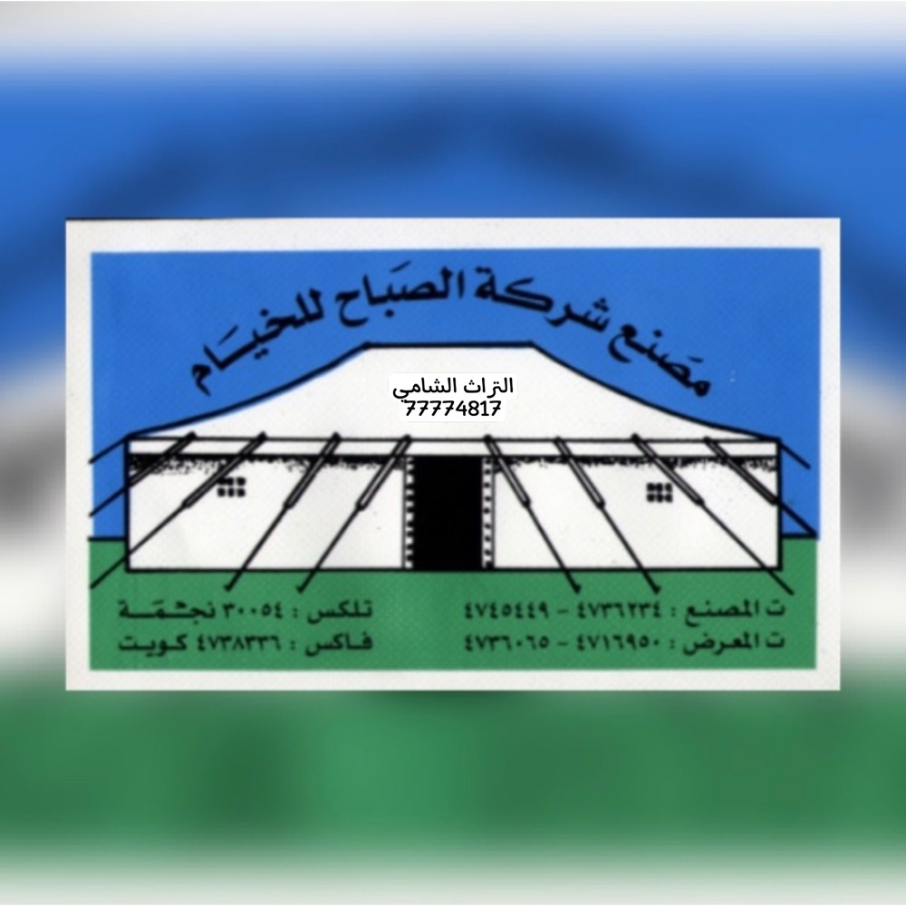 صباحية كويتية الاصلية  - 1