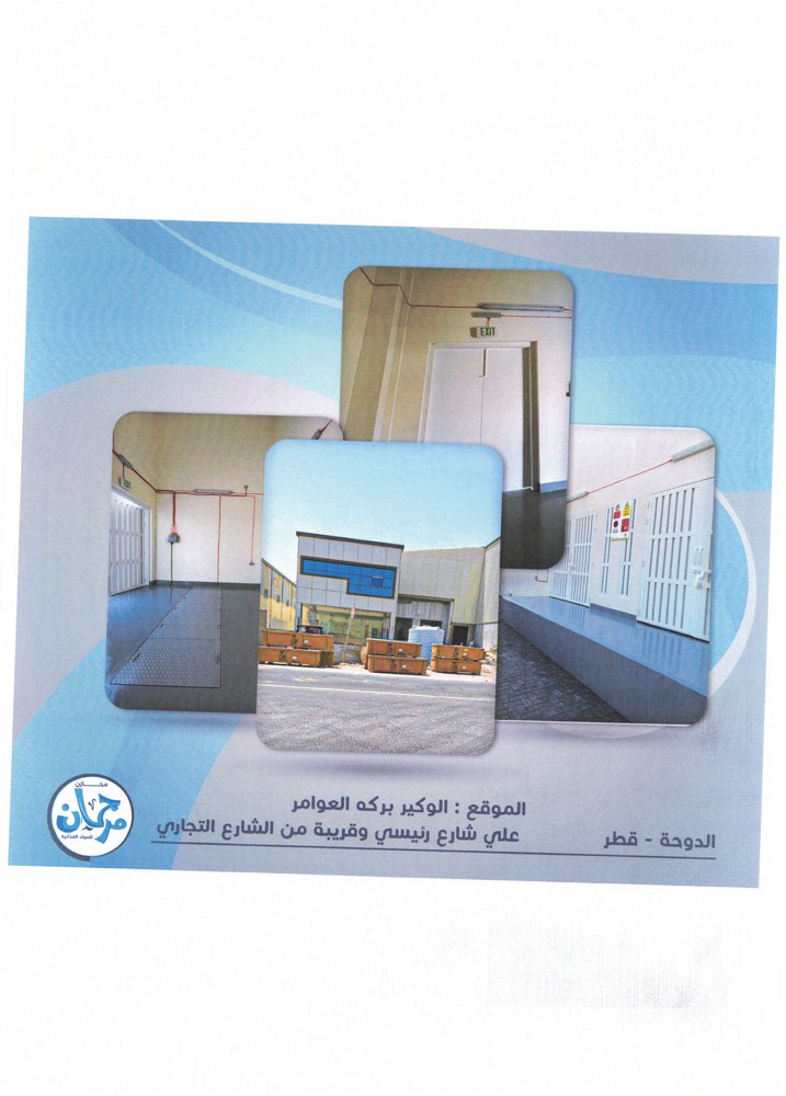 مخازن مواد غذائية مجهزة ومؤجرة  - 3