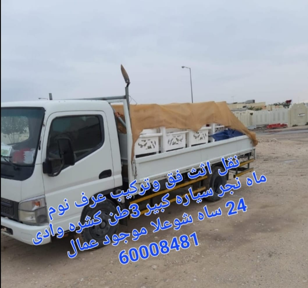 نقل اثاث ومفروشات وكشرة - 13