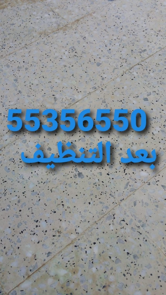 ‎‎‎‎‎‎‎جلي وتلميع الرخام والتنظيف - 1