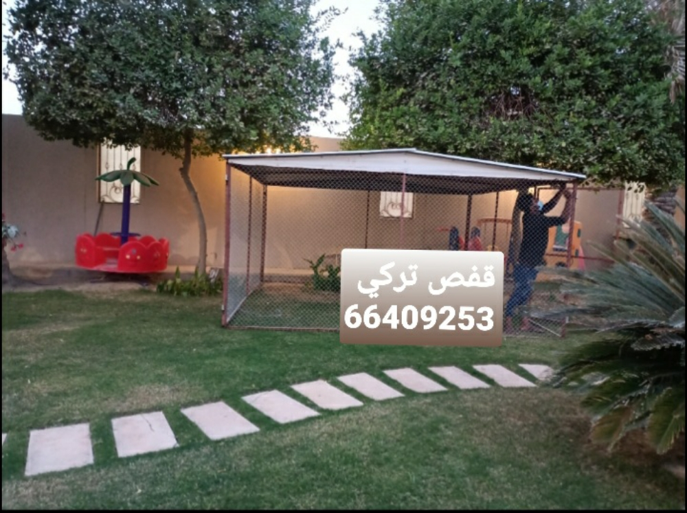 قفص تركي - 1