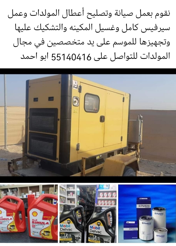 نقوم ب صيانة وتصليح أعطال مولدات - 3