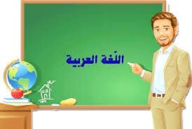 مدرس لغة عربية وشرعية - 1