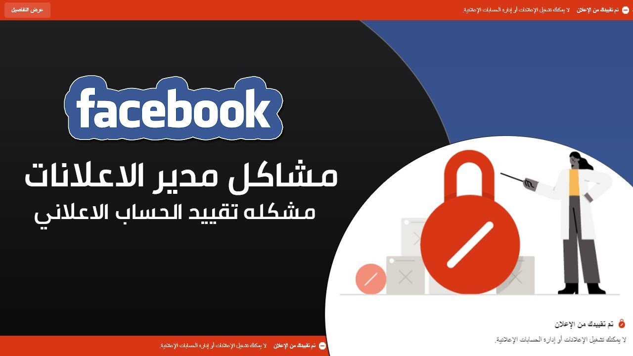 حل مشكل تقييد الاعلان على انستا - 4