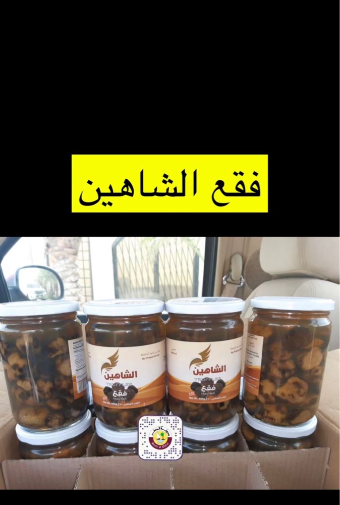فقع معلب  - 2