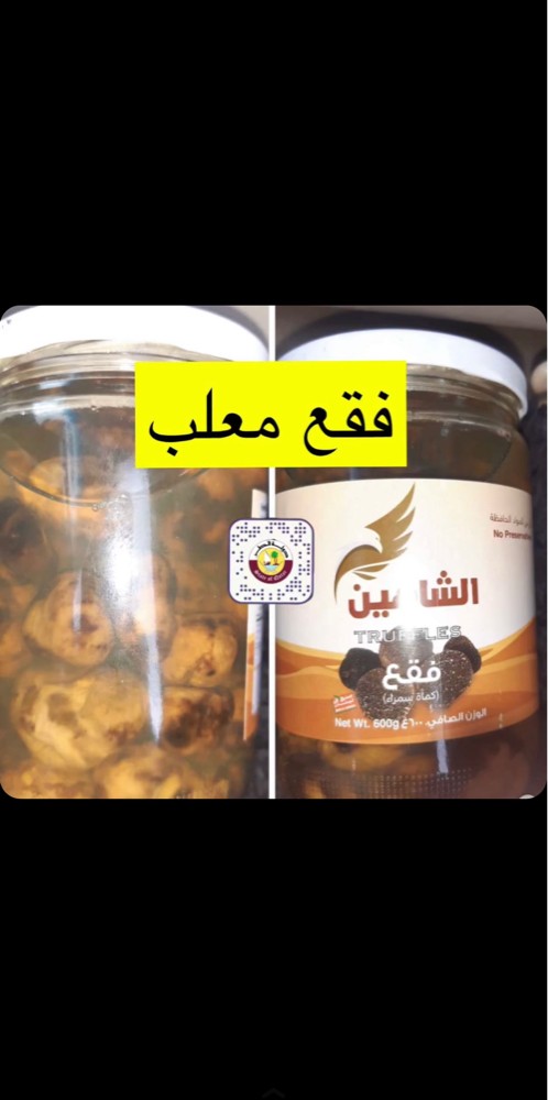 فقع معلب  - 1