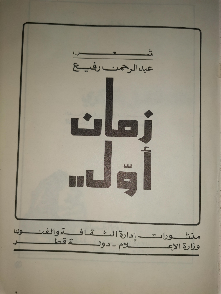 شعر زمان اول - 2