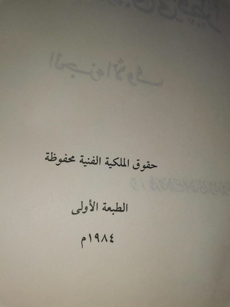 القصص الشعبي في قطر - 3