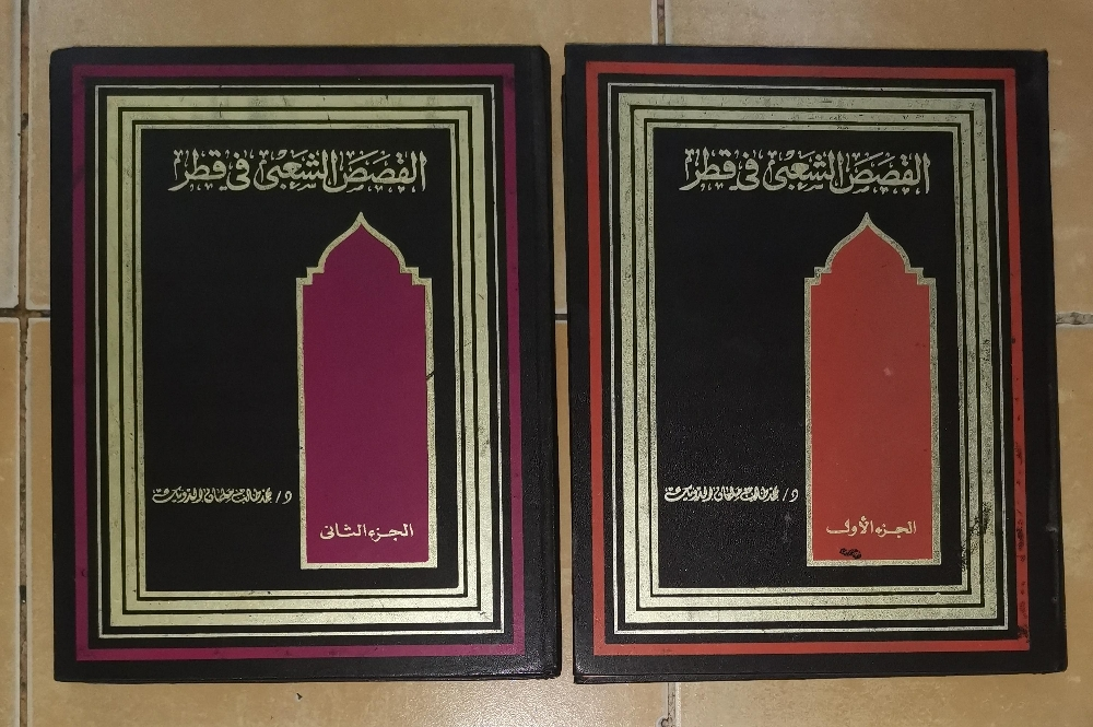 القصص الشعبي في قطر - 1