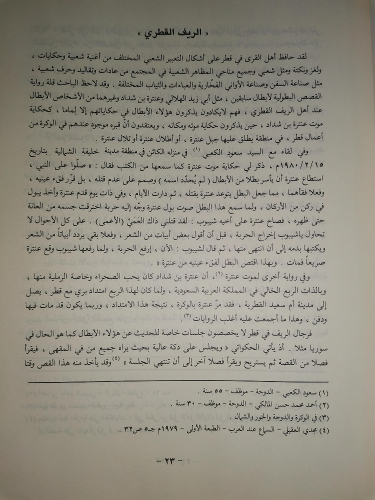 القصص الشعبي في قطر - 4