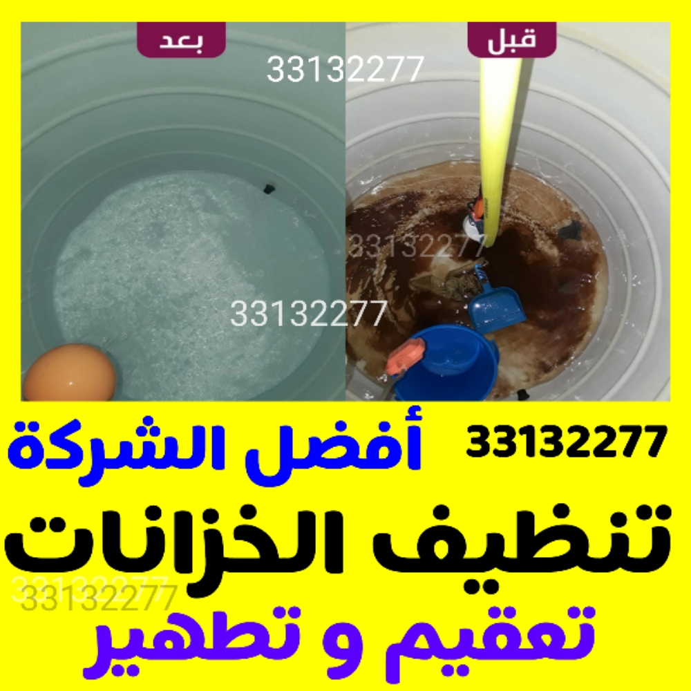 أفضل الشركة - غسيل و تعقيم - 1