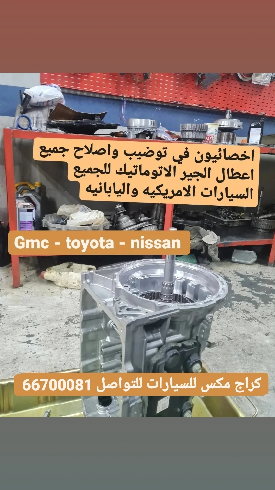 اصلاح اعطال الجير - 5
