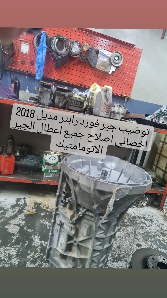 اصلاح اعطال الجير - 1