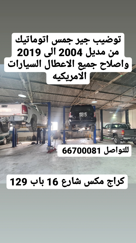 اصلاح اعطال الجير - 10