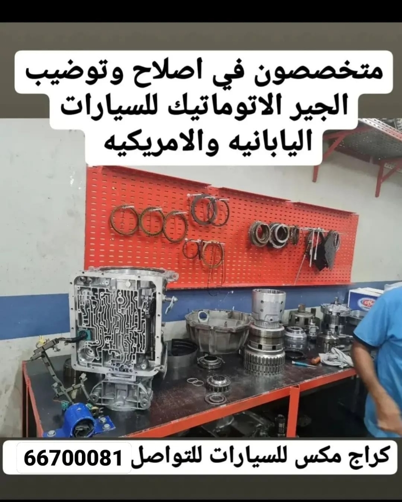 اصلاح اعطال الجير - 2