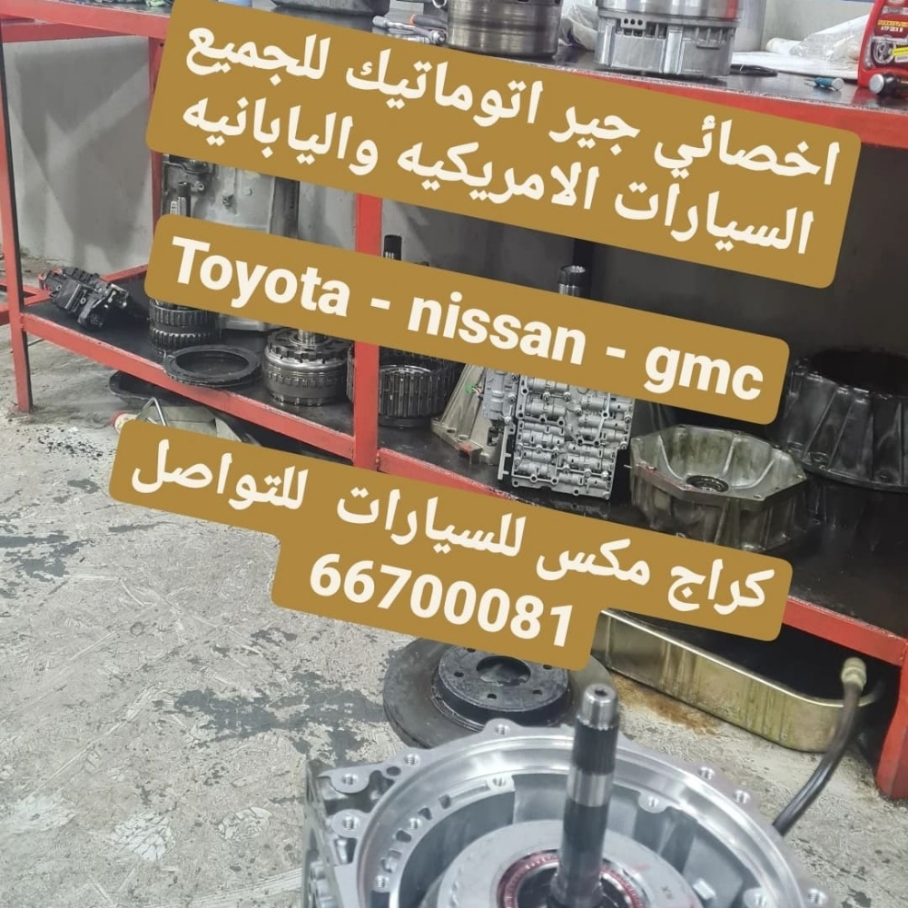 اصلاح اعطال الجير - 3